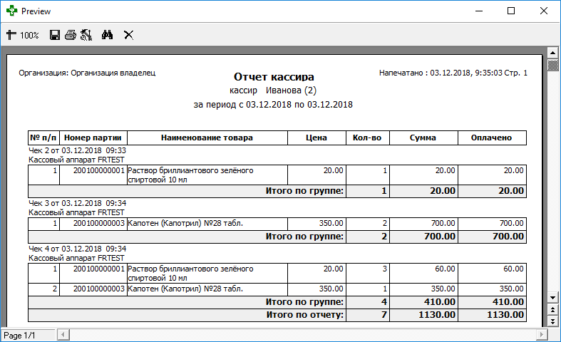 Образец заполнения отчета аптеки