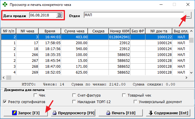 Реестр чеков образец