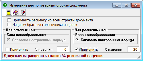 Ценообразование по свободным формулам