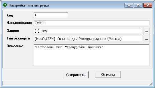 Настройка типов выгрузки