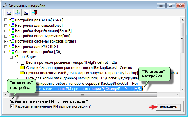 Флаговые настройки