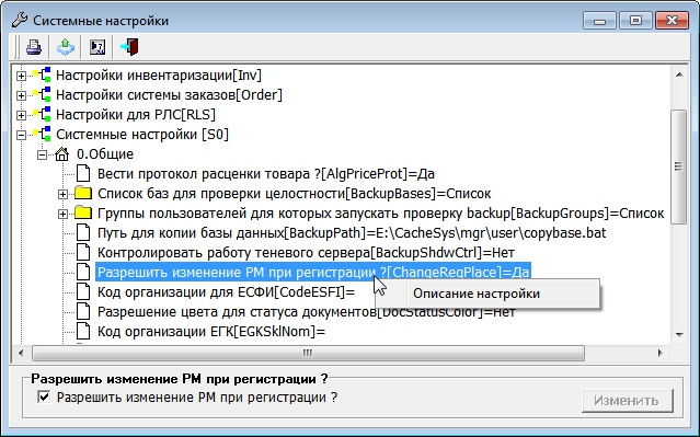 Описание настройки