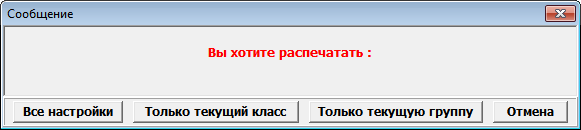 Вы хотите распечатать