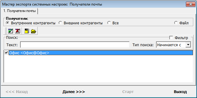 Получатели почты
