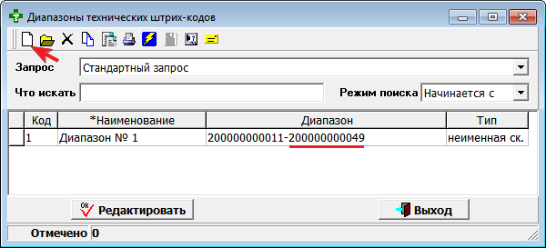 Диапазоны технических штрихкодов