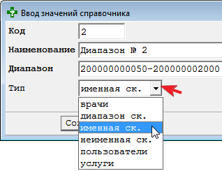 Именная скидка