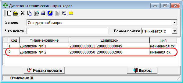 Диапазон 2