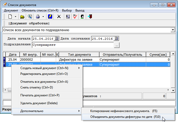 Дефектура по заявке