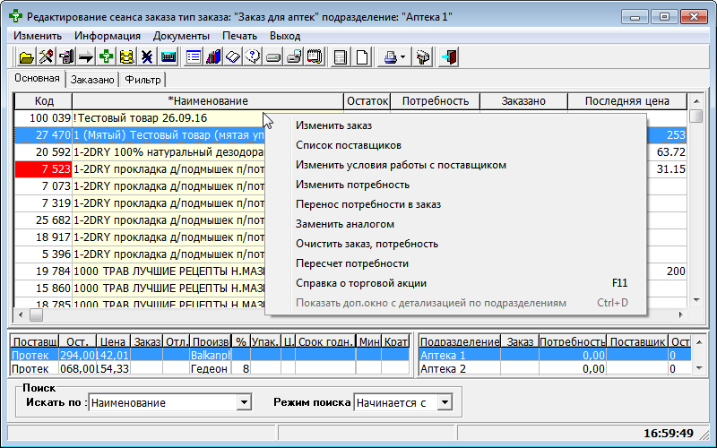 Работа с заказом