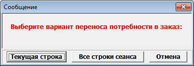 Вариант переноса потребности