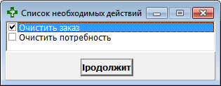 Список необходимых действий