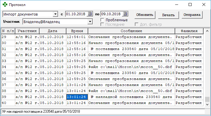 Просмотр протоколов работы