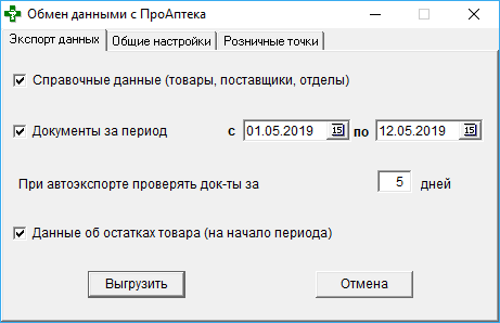 Выгрузка для ПроАптека