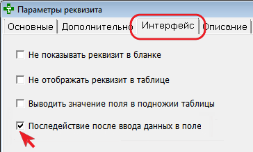 Вкладка Интерфейс