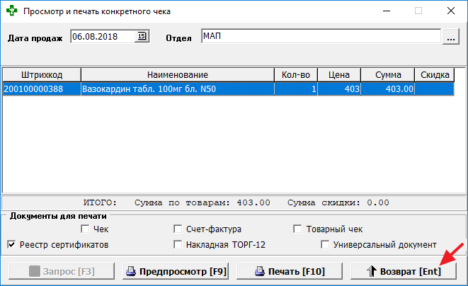 Содержание конкретного чека - позиции