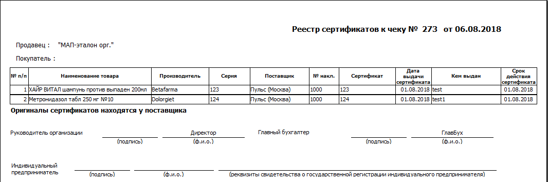 Пример печатной формы чека