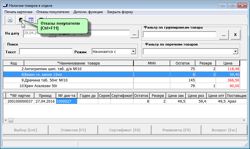 Отказы покупателю