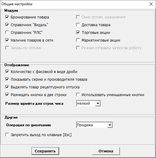 Общие настройки