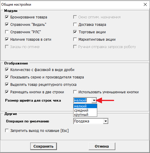 Размер шрифта