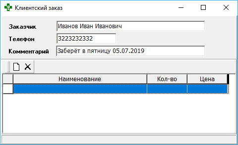 Клиентский заказ