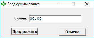 Ввод суммы аванса