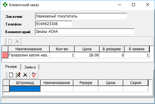 Сборка заказа
