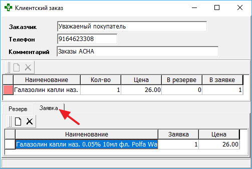 Сборка заказа