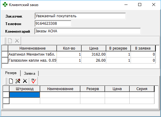 Сборка заказа