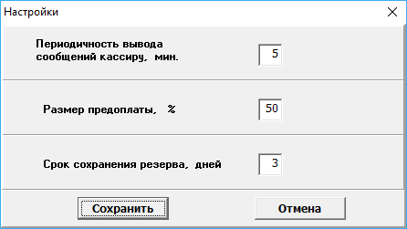 Настройки
