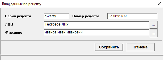 Ввод данных по рецепту