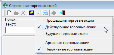 Действующие торговые акции