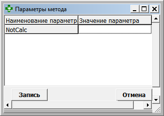Окно для ввода дополнительного параметра