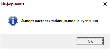 Импорт выполнен успешно