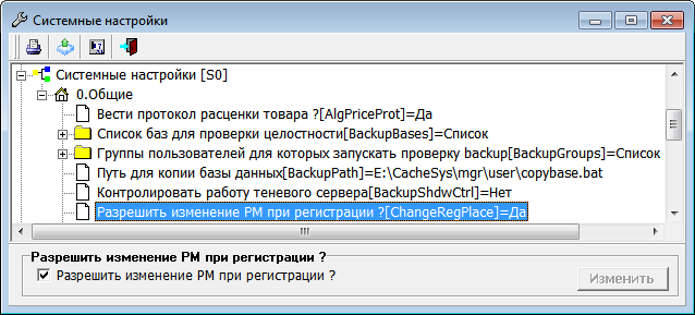 Изменение рабочего места