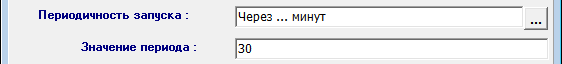 Через ... минут