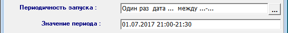 Один раз дата ... между ...-...