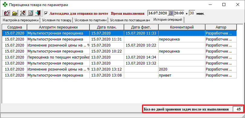 Кол-во дней хранения задач