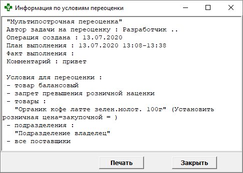 Параметры переоценки