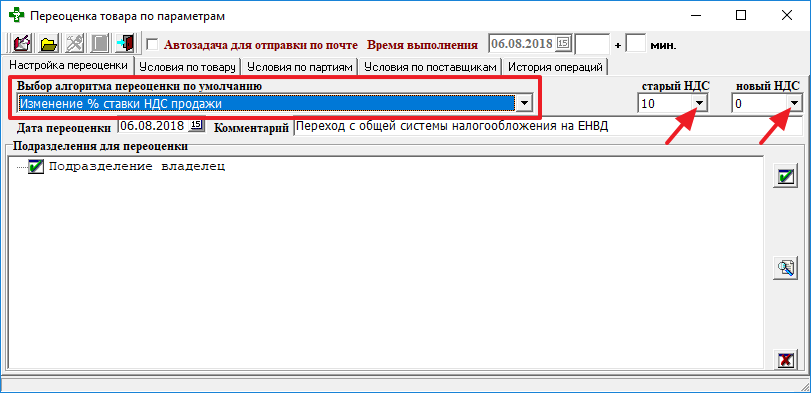 Переоценка товара