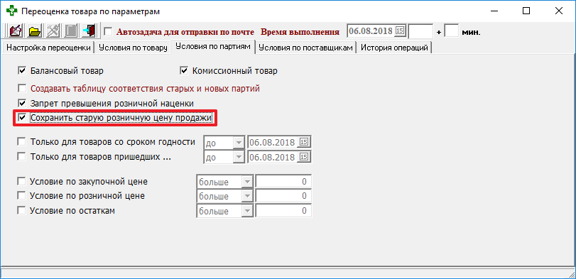 Изменение % ставки НДС продажи