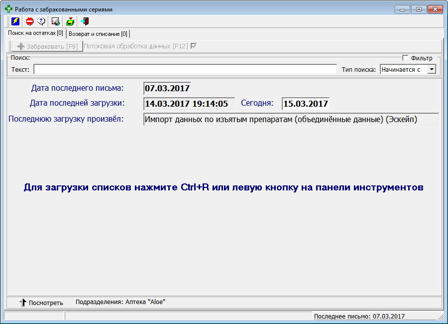 Работа с забракованными сериями