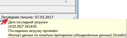 Дата последней загрузки