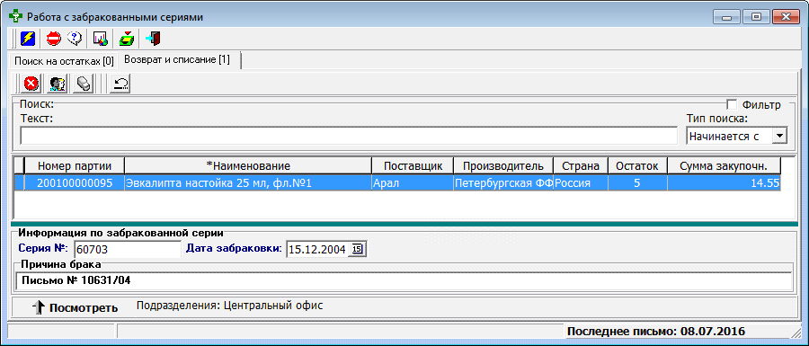 Возврат и списание