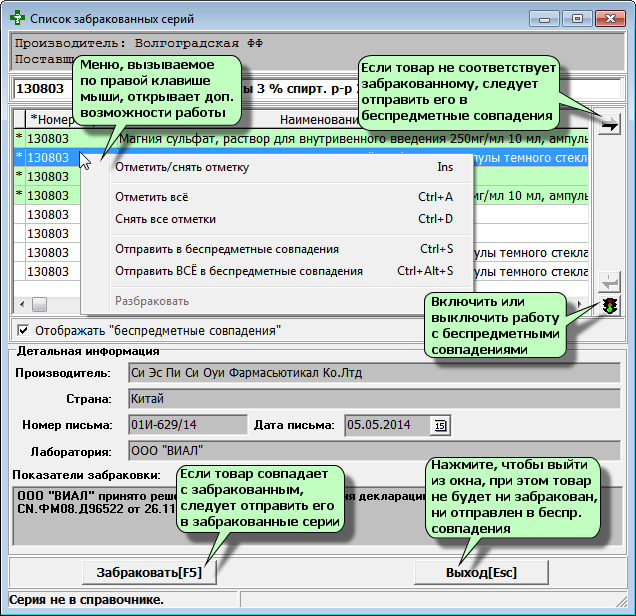 Список забракованных серий