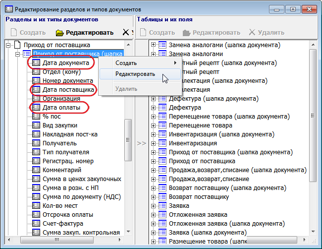 Редактирование разделов и типов документов