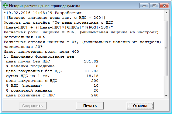 История расчёта цен