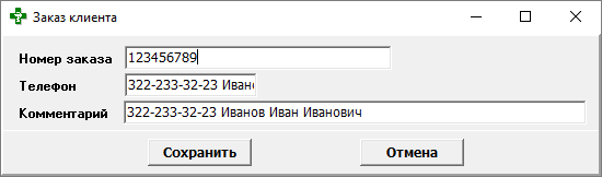 Заказ клиента