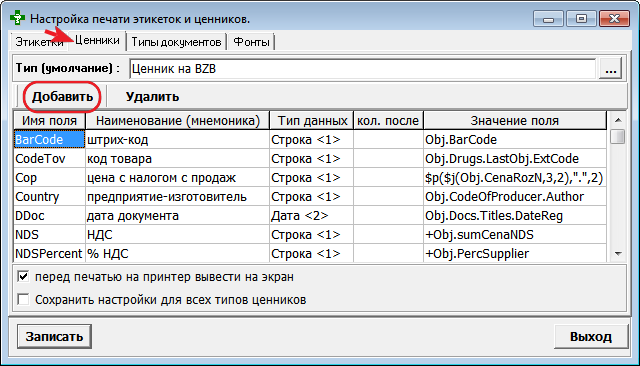 Ценники