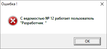 С ведомостью уже работает разработчик