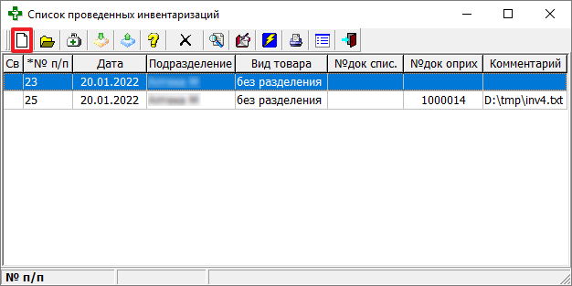 Полная инвентаризация